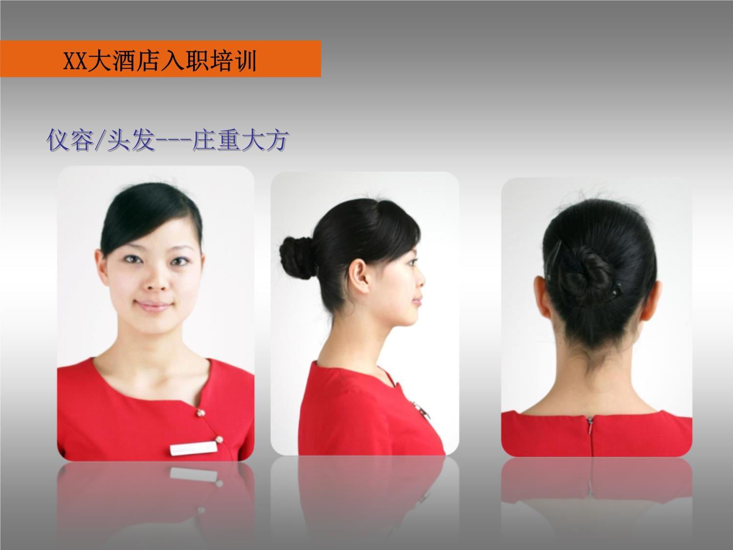 酒店新進員工服務禮儀規范培訓教材 塑造卓越服務形象