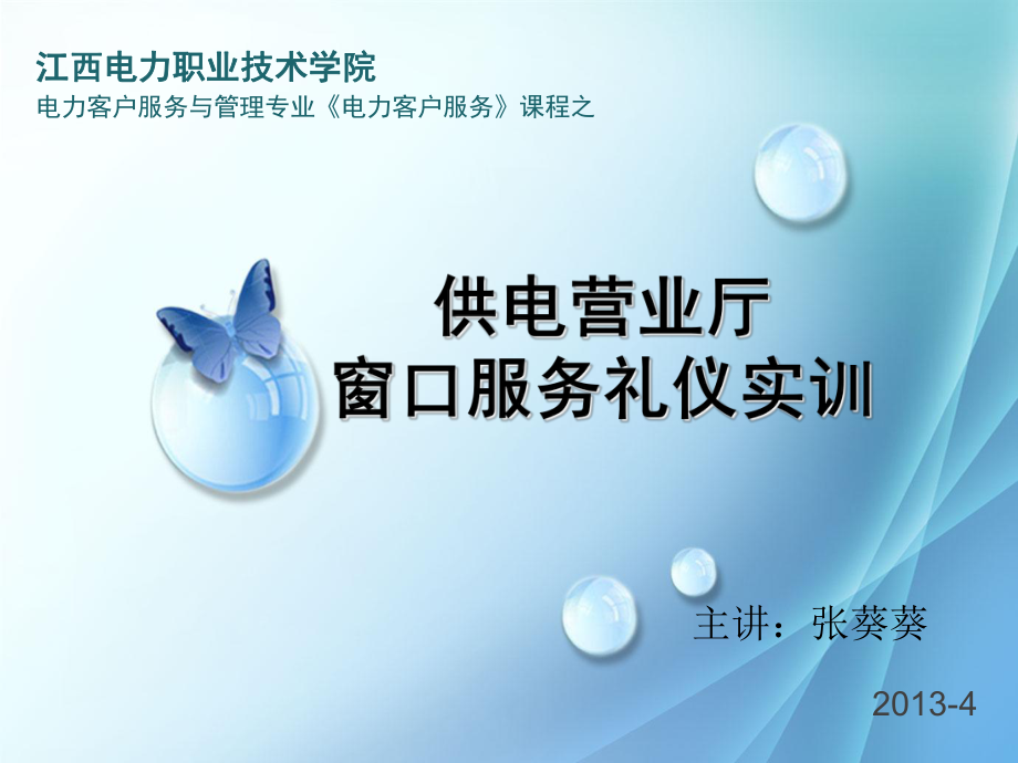 供電營業廳窗口服務禮儀實訓 以專業服務點亮萬家燈火