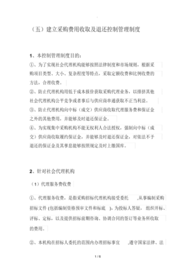 采購代理機構(gòu)制度與采購代理服務(wù)解析